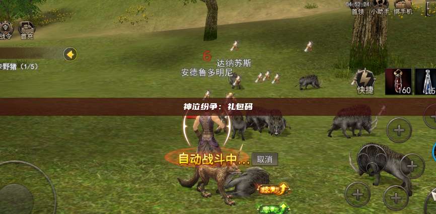 神泣纷争:礼包码