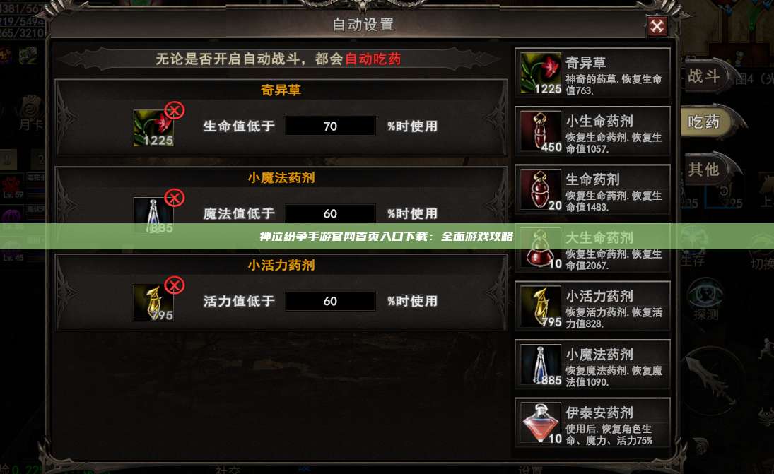 神泣纷争手游官网首页入口下载：全面游戏攻略
