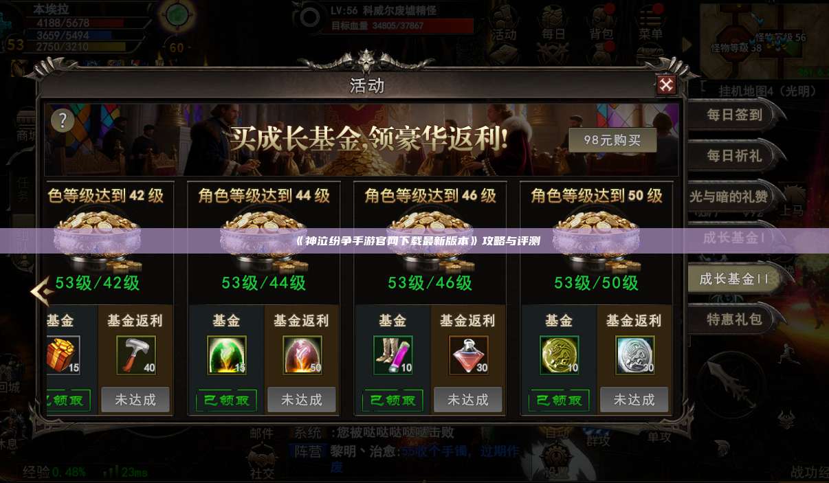 《神泣纷争手游官网下载最新版本》攻略与评测