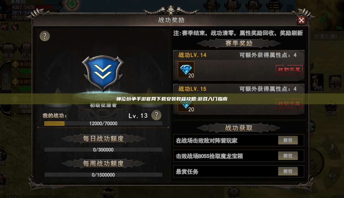 神泣纷争手游官网下载安装教程攻略:游戏入门指南