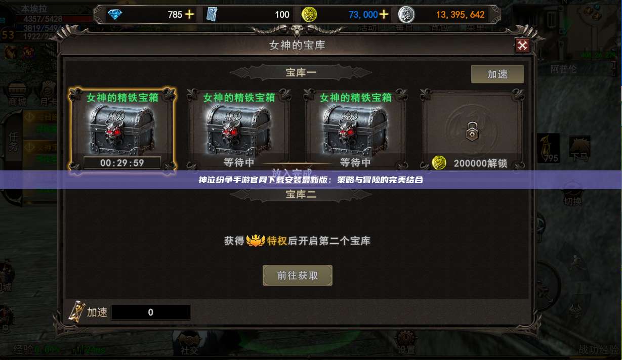 神泣纷争手游官网下载安装最新版：策略与冒险的完美结合