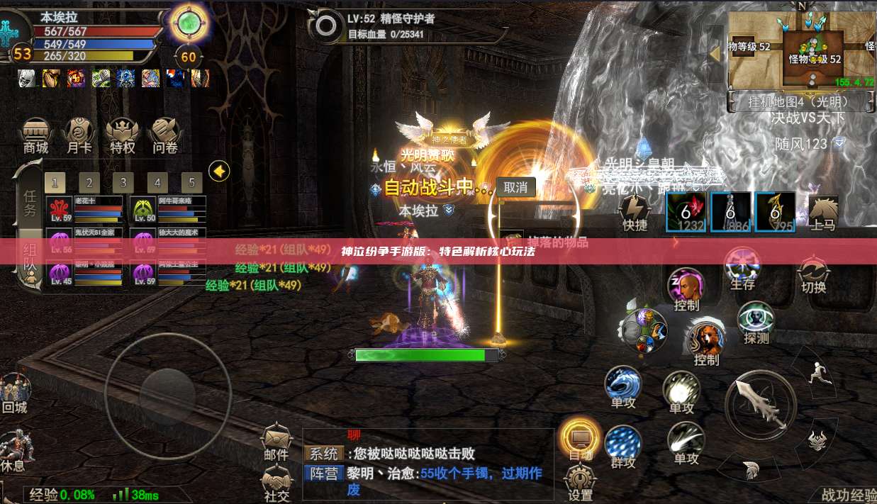 神泣纷争手游版：特色解析核心玩法