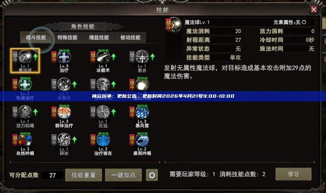 神泣纷争：更新公告，更新时间2026年4月21号9:00-10:00