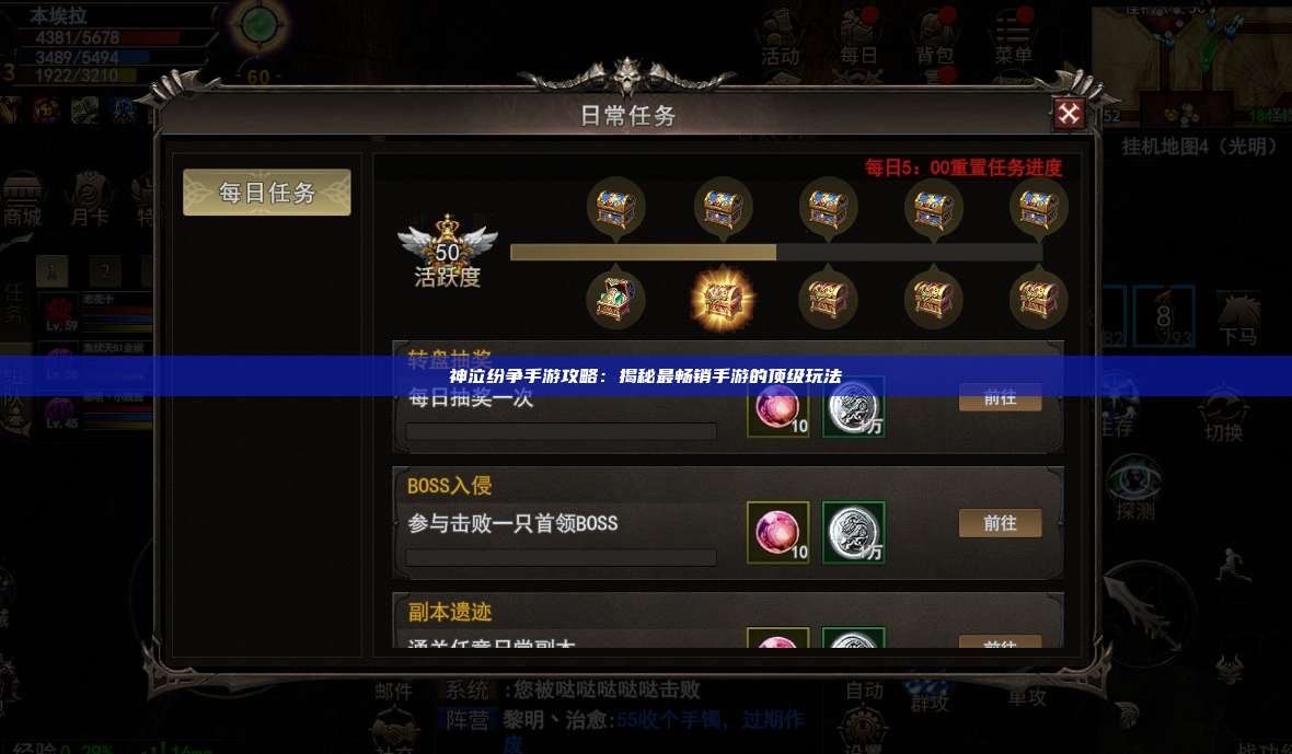 神泣纷争手游攻略:揭秘最畅销手游的顶级玩法