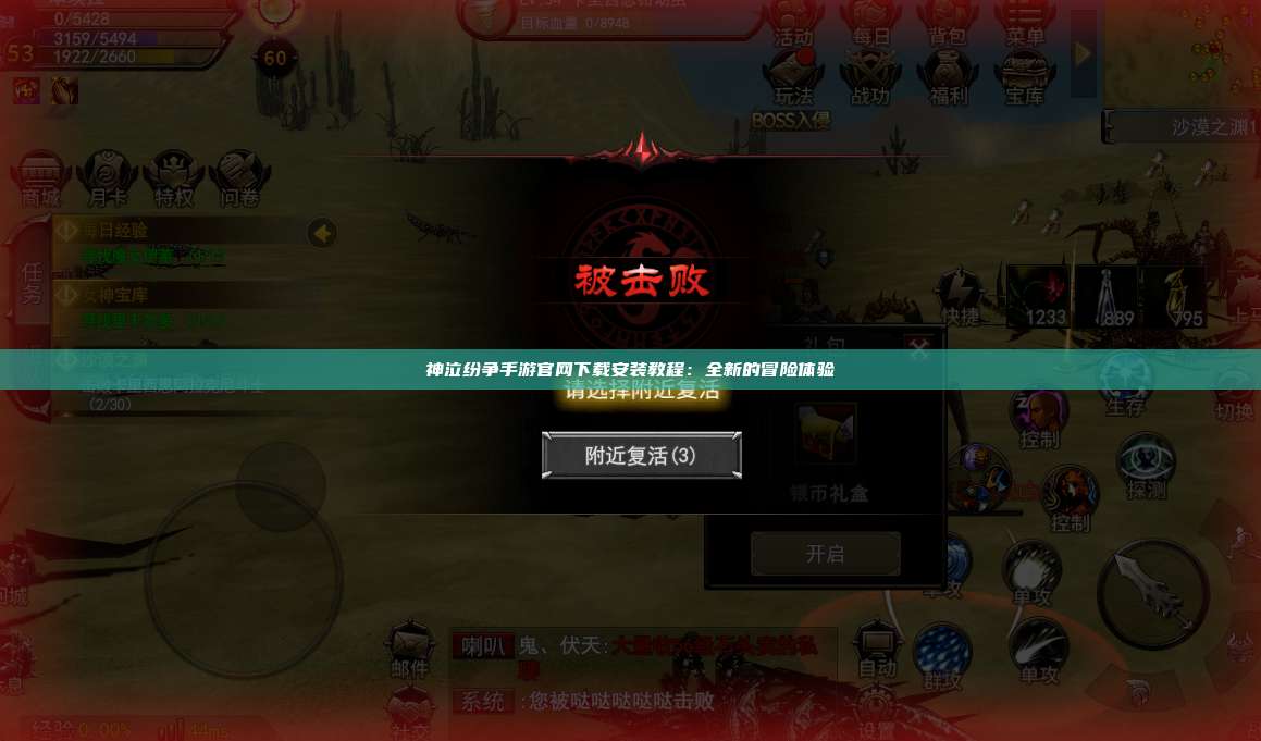 神泣纷争手游官网下载安装教程：全新的冒险体验