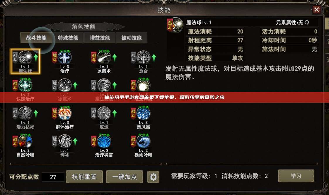神泣纷争手游官网首页下载苹果：精彩纷呈的冒险之旅