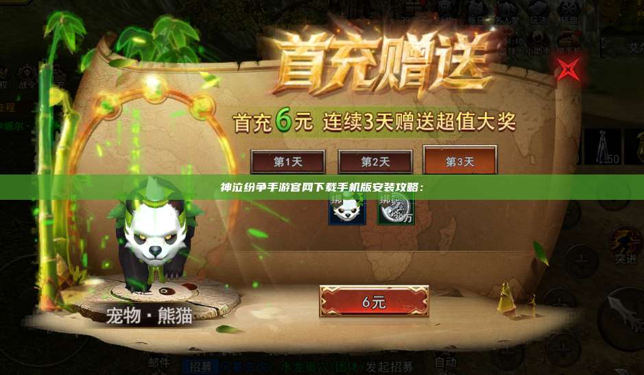 神泣纷争手游官网下载手机版安装攻略：