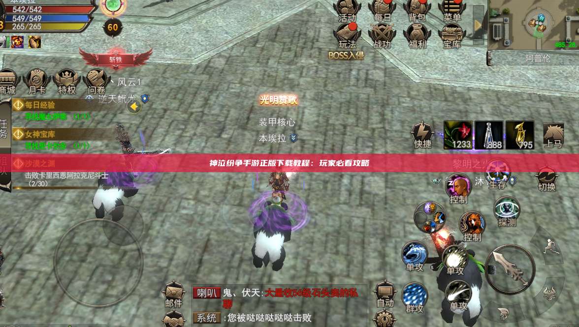 神泣纷争手游正版下载教程:玩家必看攻略