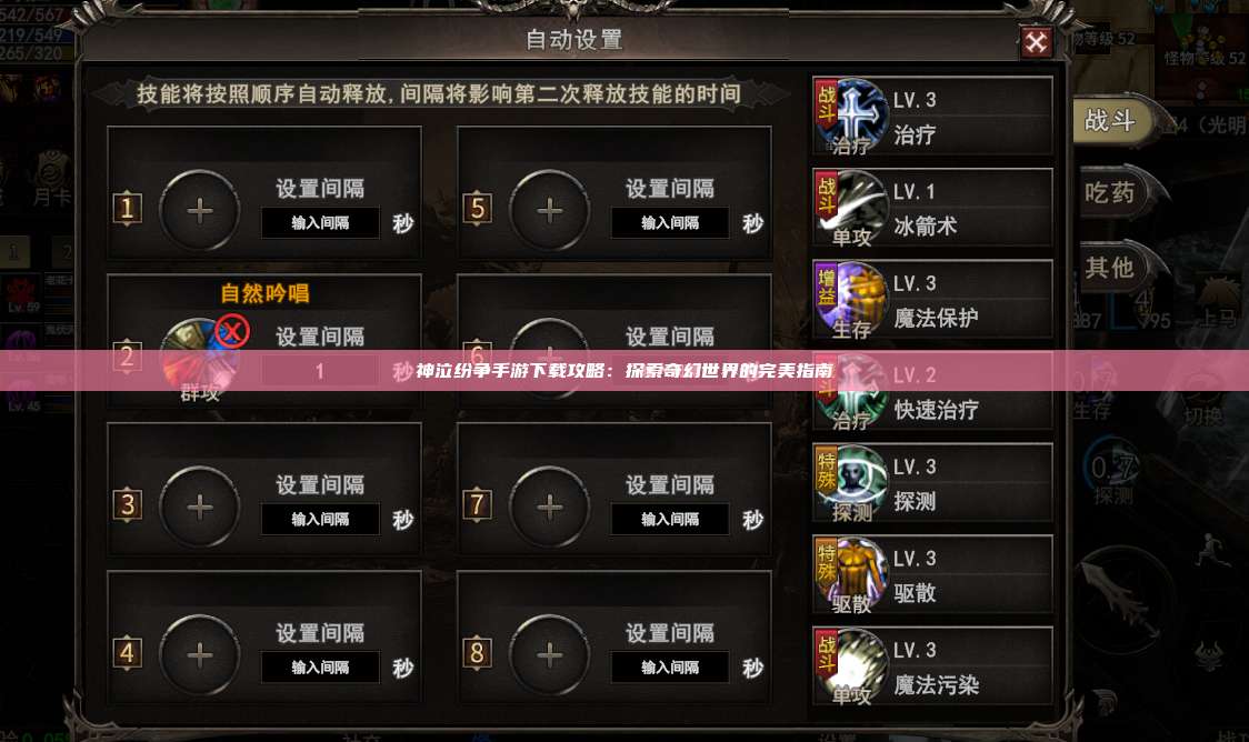 神泣纷争手游下载攻略:探索奇幻世界的完美指南