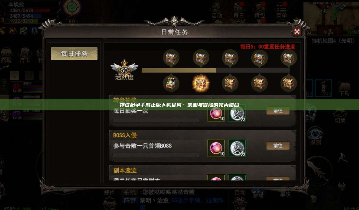 神泣纷争手游正版下载官网：策略与冒险的完美结合