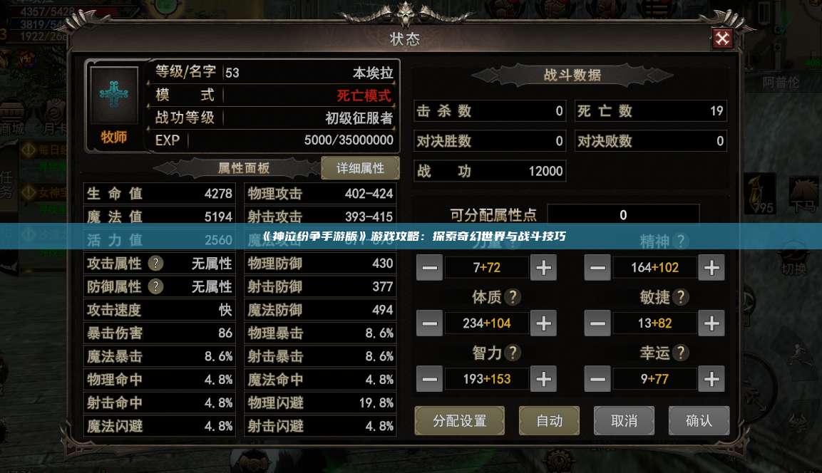 《神泣纷争手游版》游戏攻略:探索奇幻世界与战斗技巧