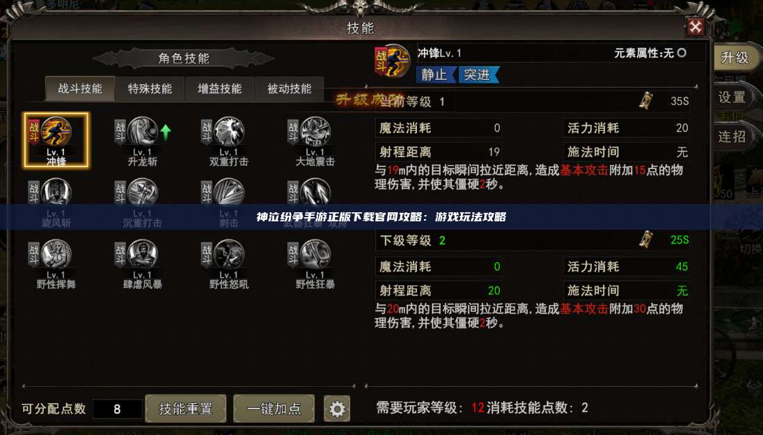 神泣纷争手游正版下载官网攻略：游戏玩法攻略