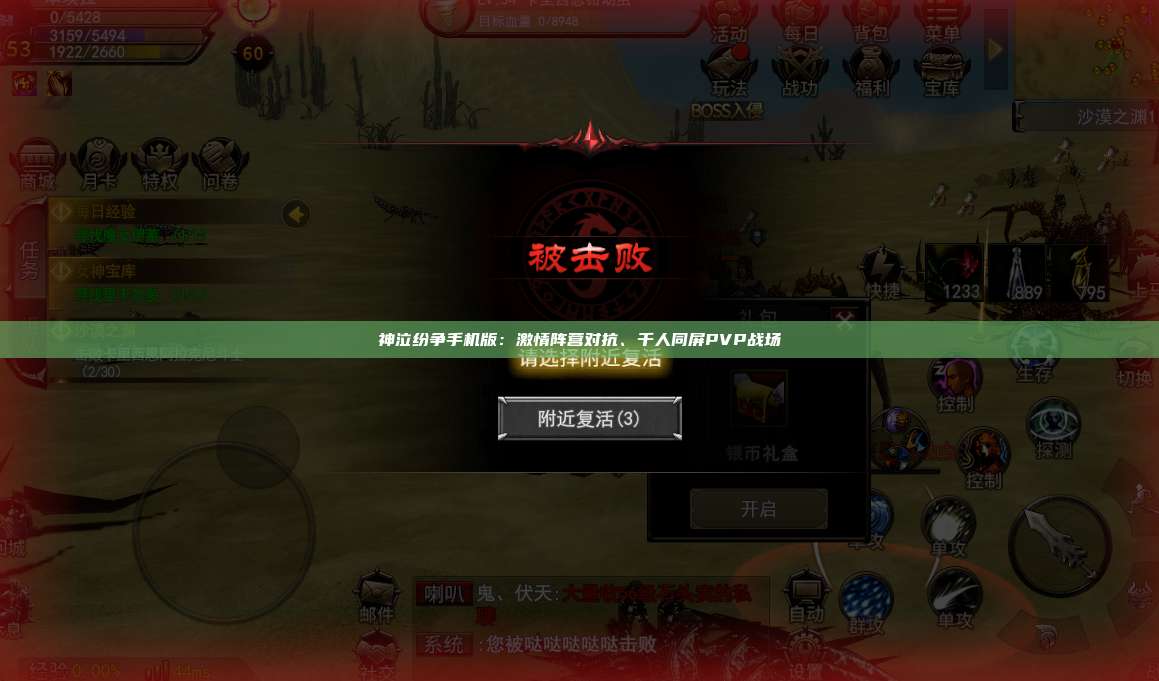 神泣纷争手机版:激情阵营对抗、千人同屏PVP战场