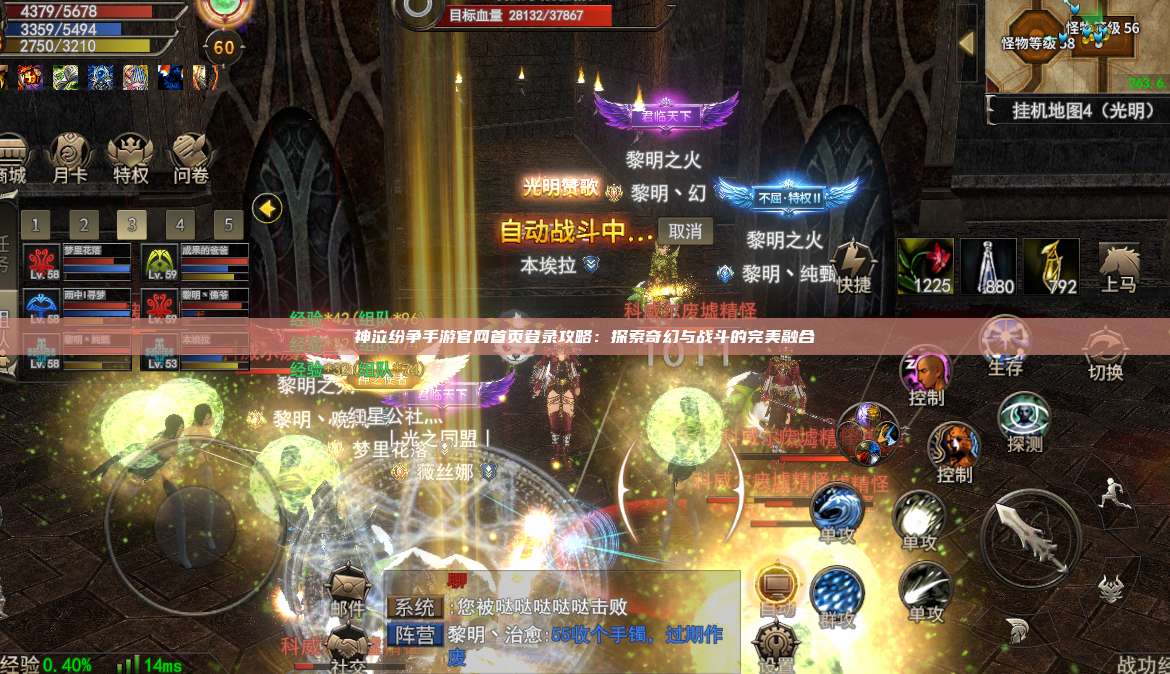 神泣纷争手游官网首页登录攻略：探索奇幻与战斗的完美融合