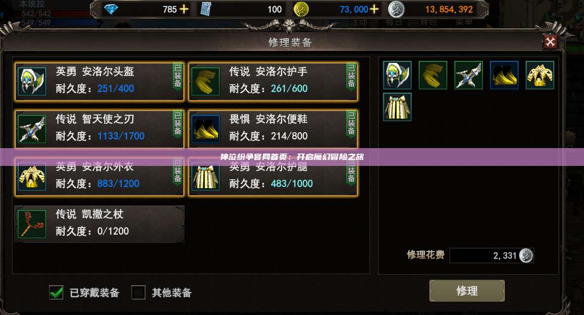 神泣纷争官网首页：开启魔幻冒险之旅