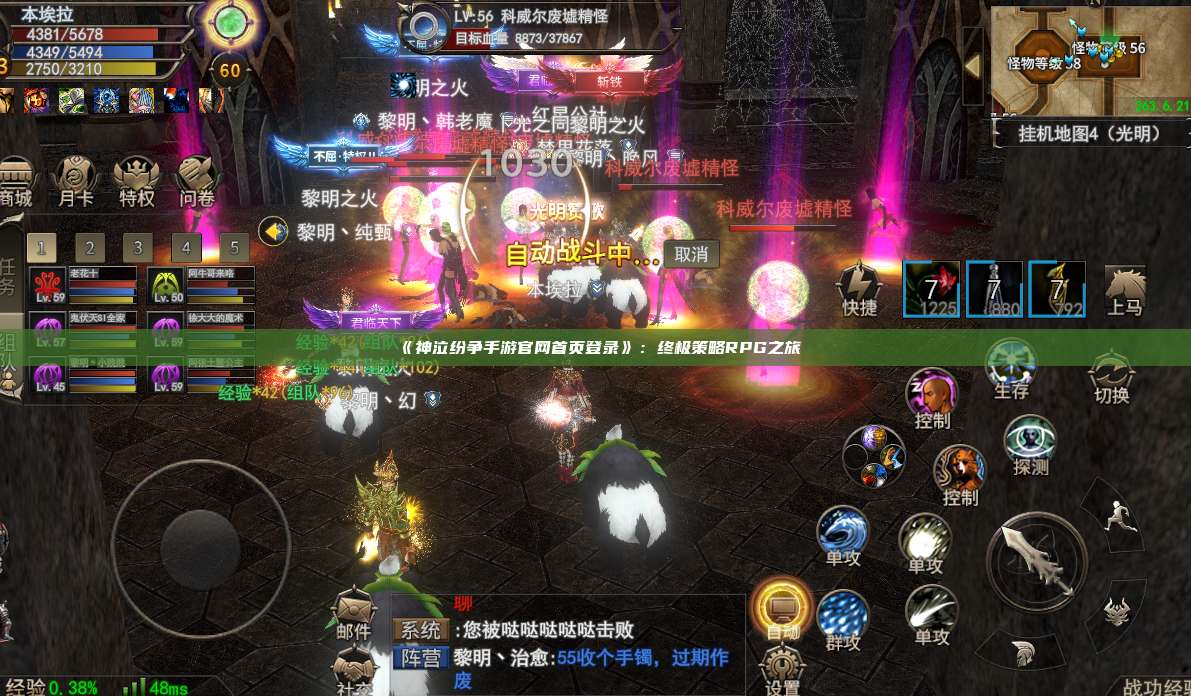 《神泣纷争手游官网首页登录》:终极策略RPG之旅