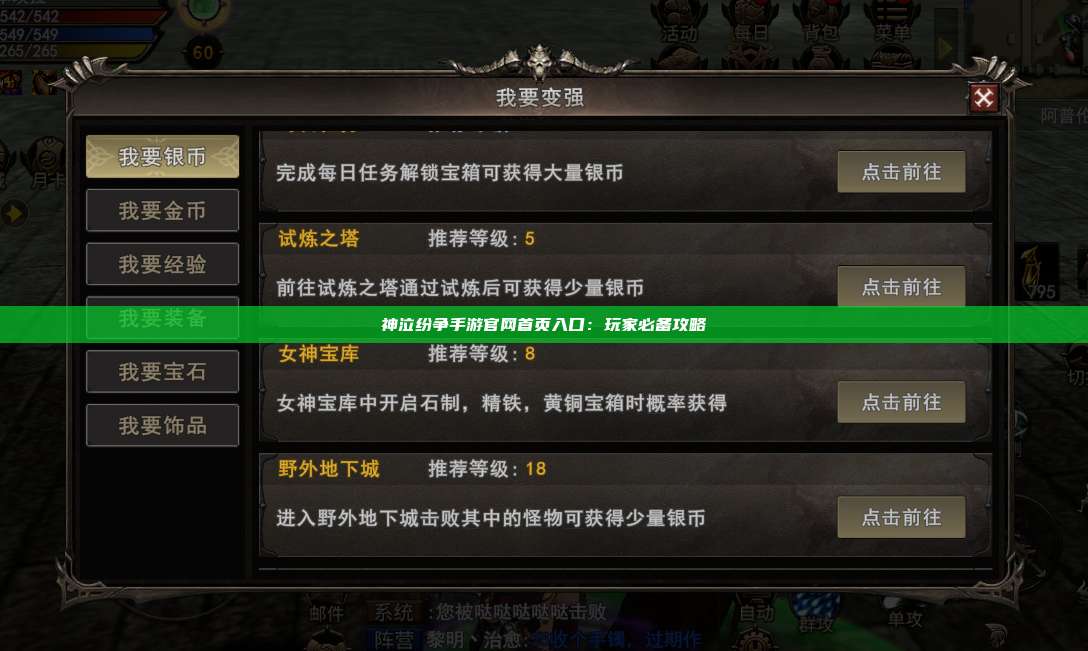 神泣纷争手游官网首页入口：玩家必备攻略
