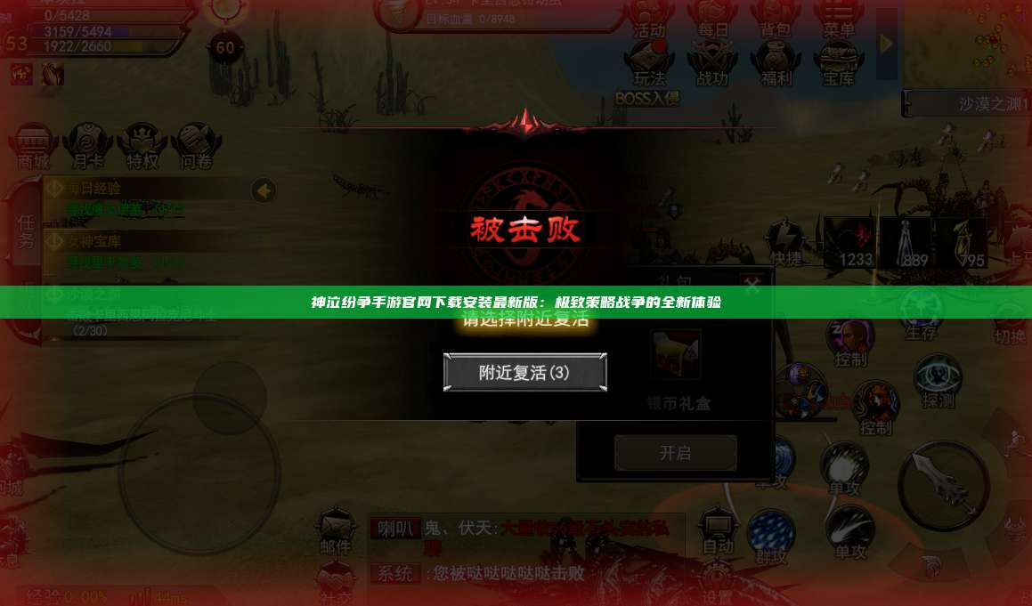 神泣纷争手游官网下载安装最新版:极致策略战争的全新体验