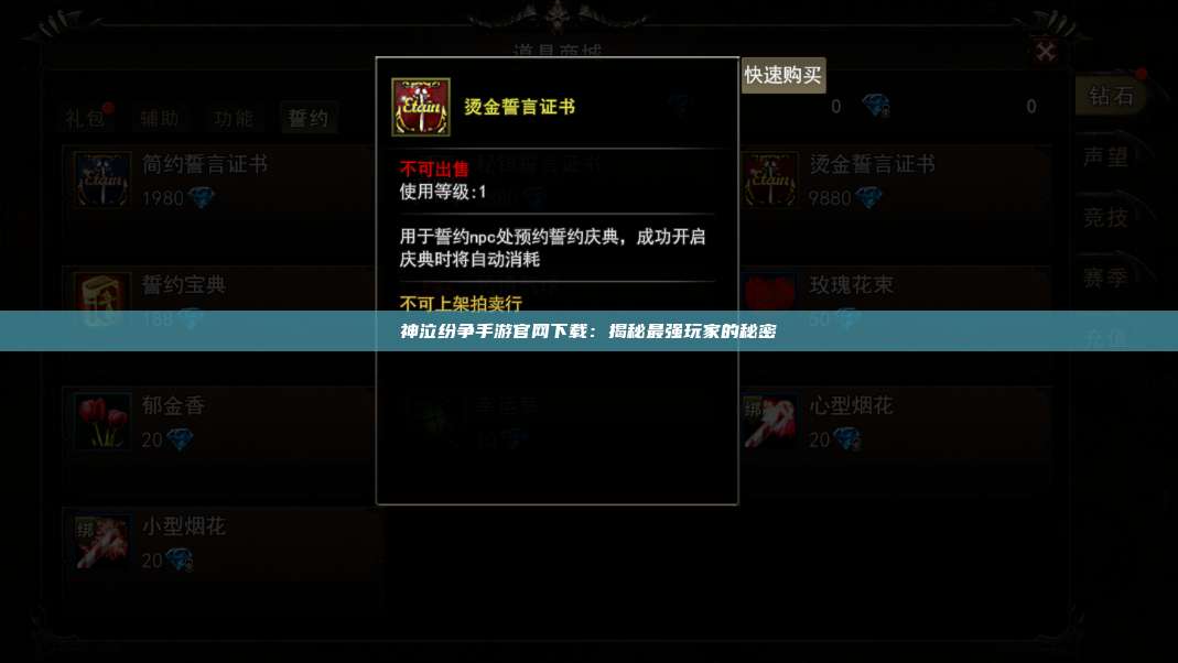 神泣纷争手游官网下载:揭秘最强玩家的秘密