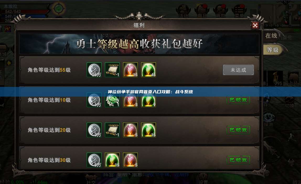 神泣纷争手游官网首页入口攻略：战斗系统