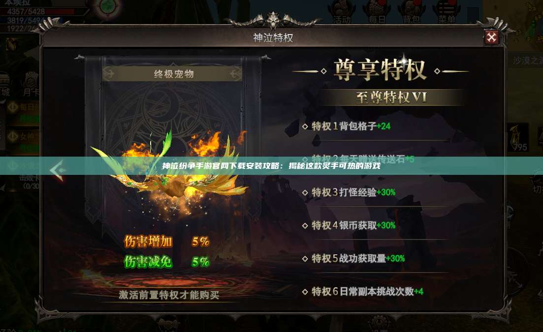 神泣纷争手游官网下载安装攻略:揭秘这款炙手可热的游戏