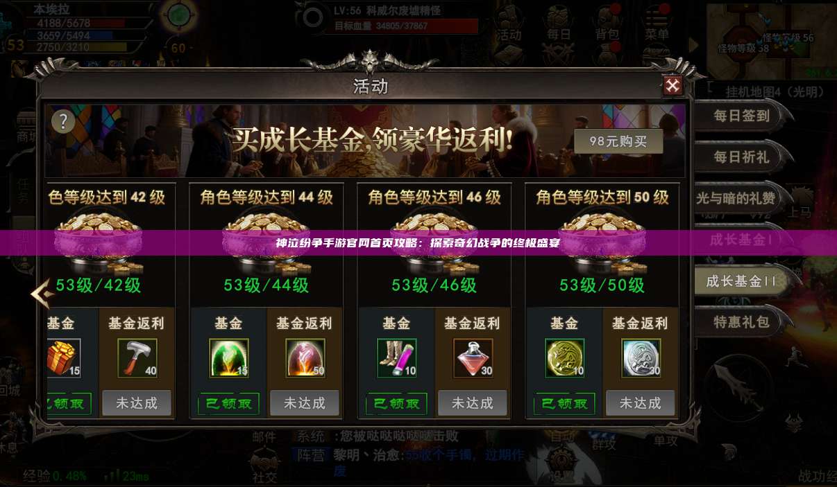 神泣纷争手游官网首页攻略:探索奇幻战争的终极盛宴
