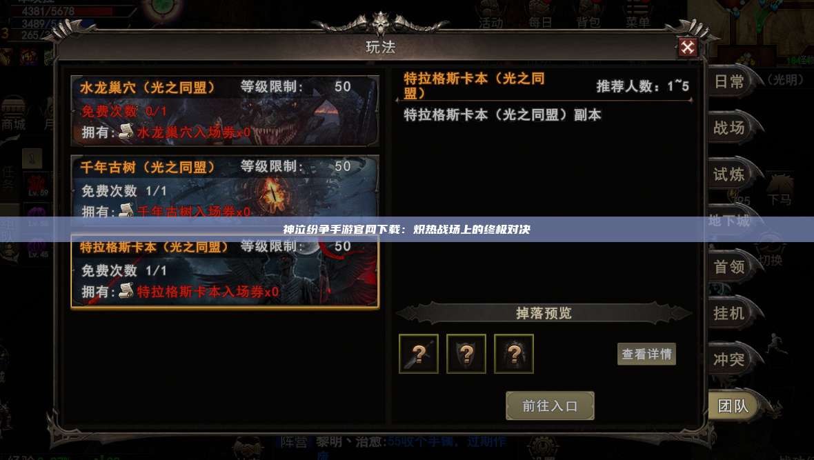 神泣纷争手游官网下载:炽热战场上的终极对决