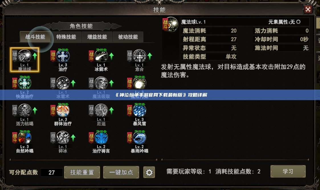 《神泣纷争手游官网下载最新版》攻略详解