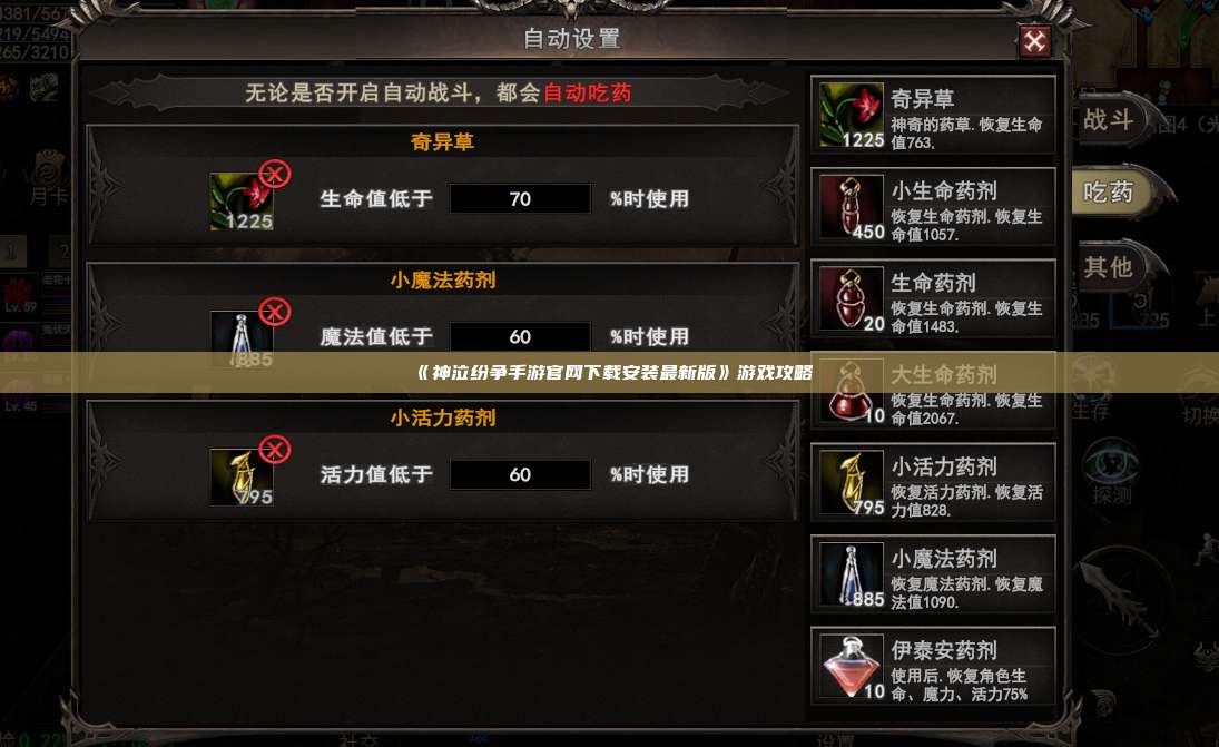 《神泣纷争手游官网下载安装最新版》游戏攻略