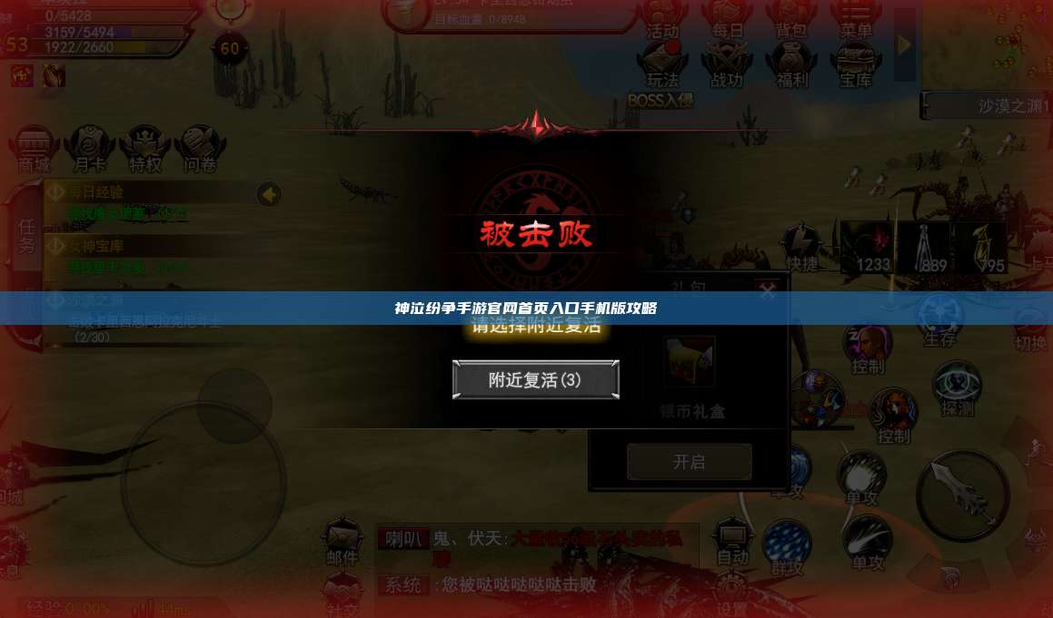 神泣纷争手游官网首页入口手机版攻略