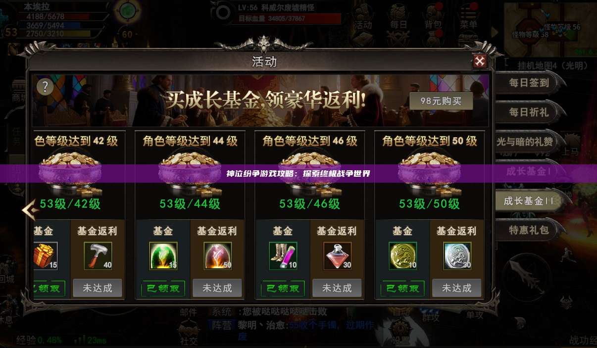 神泣纷争游戏攻略：探索终极战争世界