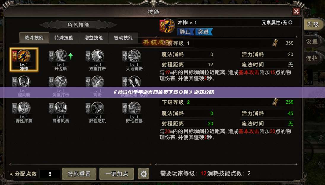 《神泣纷争手游官网首页下载安装》游戏攻略
