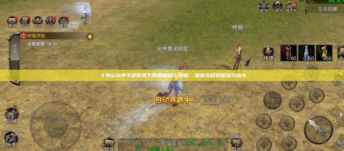《神泣纷争手游官网下载最新版》攻略：探索无尽的冒险与战斗