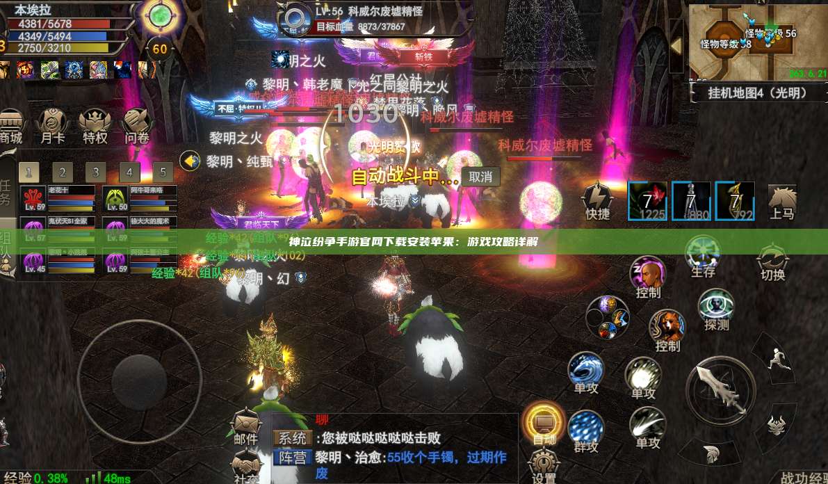 神泣纷争手游官网下载安装苹果：游戏攻略详解