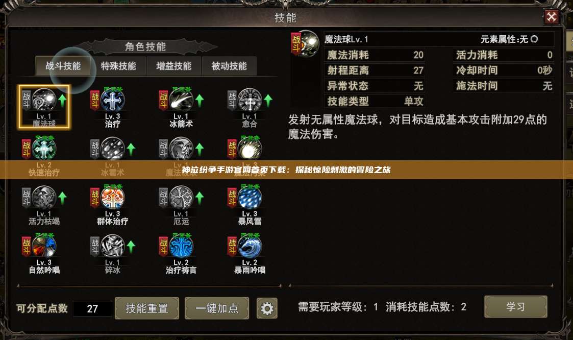 神泣纷争手游官网首页下载：探秘惊险刺激的冒险之旅
