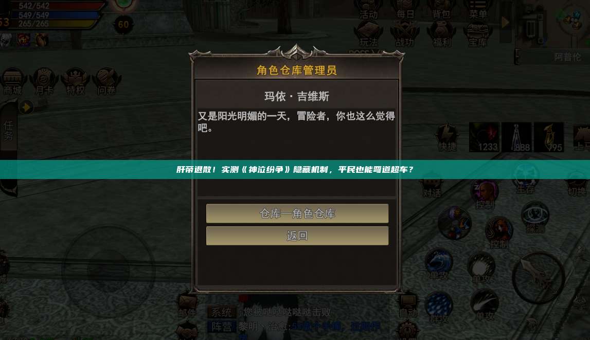 肝帝退散！实测《神泣纷争》隐藏机制，平民也能弯道超车？
