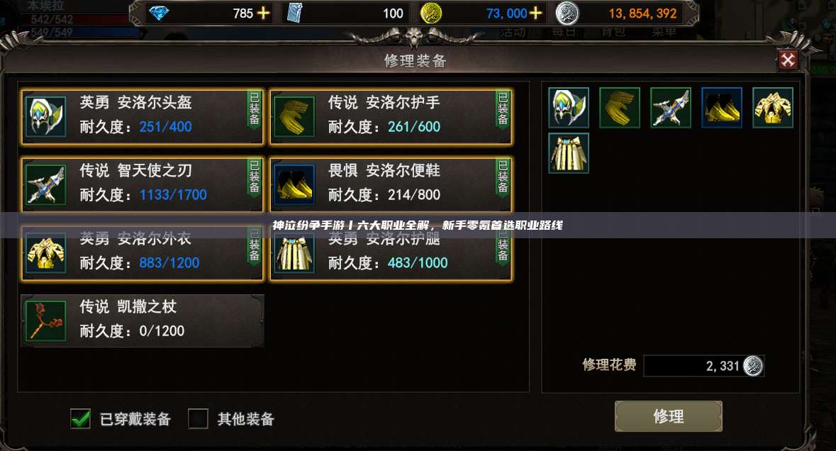 神泣纷争手游丨六大职业全解，新手零氪首选职业路线
