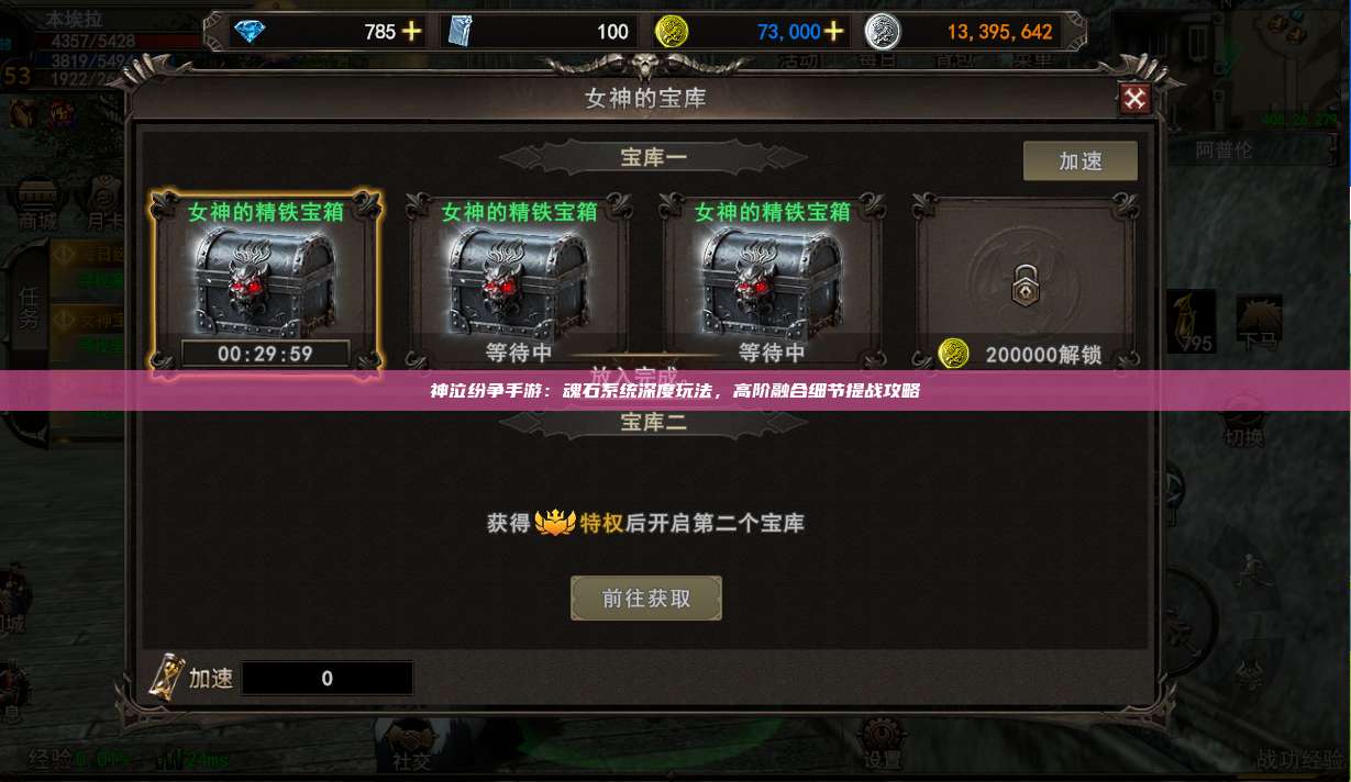 神泣纷争手游：魂石系统深度玩法，高阶融合细节提战攻略