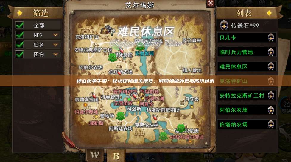 神泣纷争手游：秘境探险通关技巧，解锁绝版外观与高阶材料