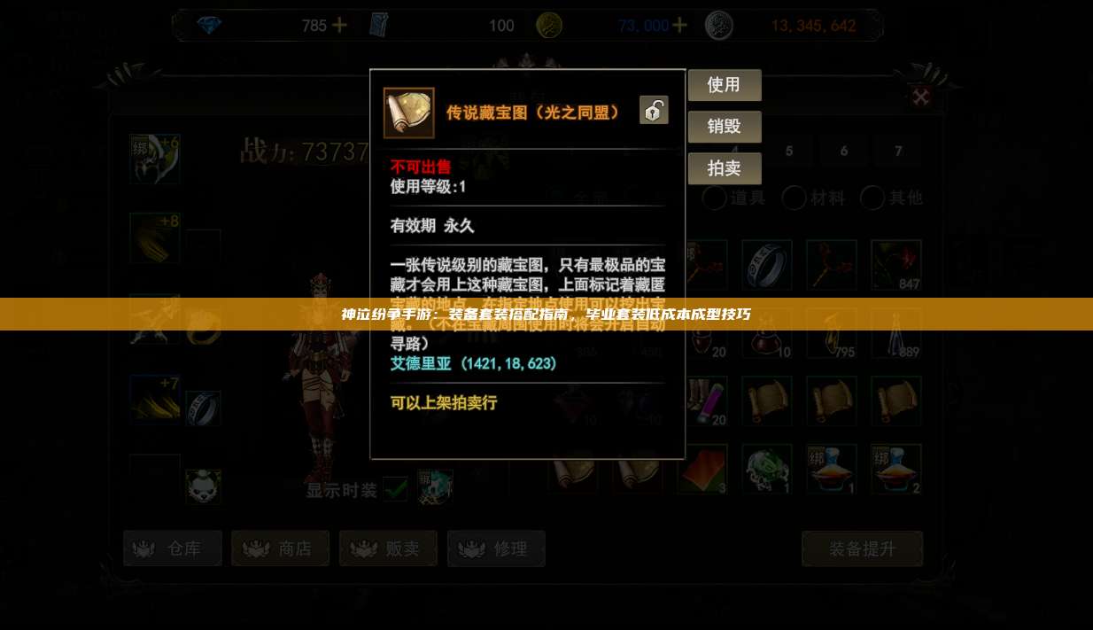 神泣纷争手游:装备套装搭配指南,毕业套装低成本成型技巧