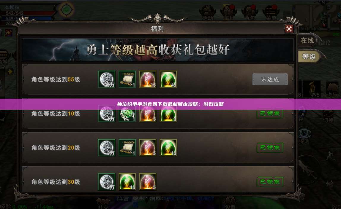 神泣纷争手游官网下载最新版本攻略:游戏攻略