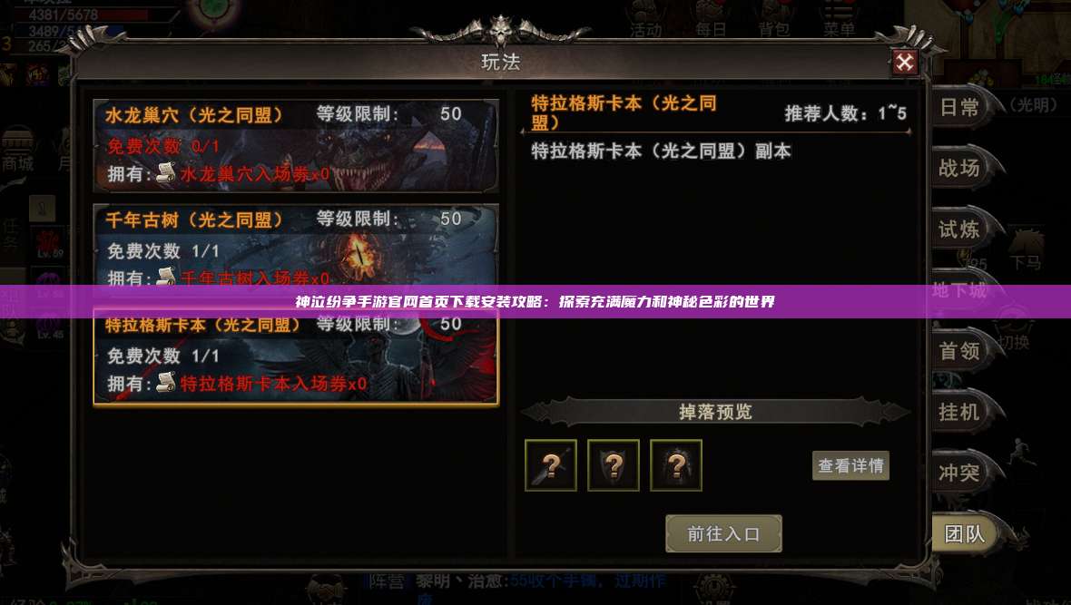 神泣纷争手游官网首页下载安装攻略：探索充满魔力和神秘色彩的世界