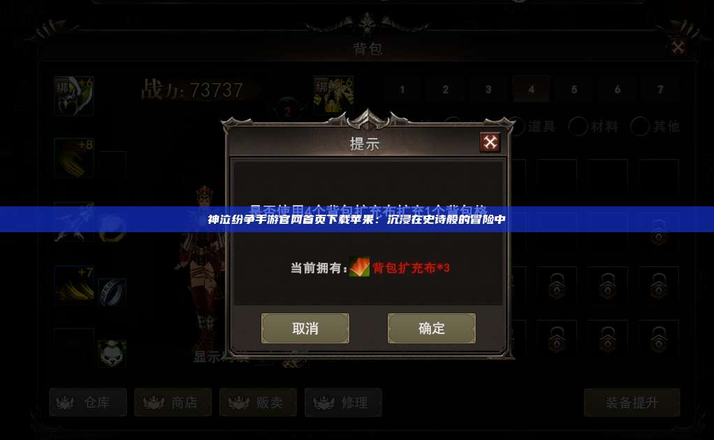神泣纷争手游官网首页下载苹果：沉浸在史诗般的冒险中
