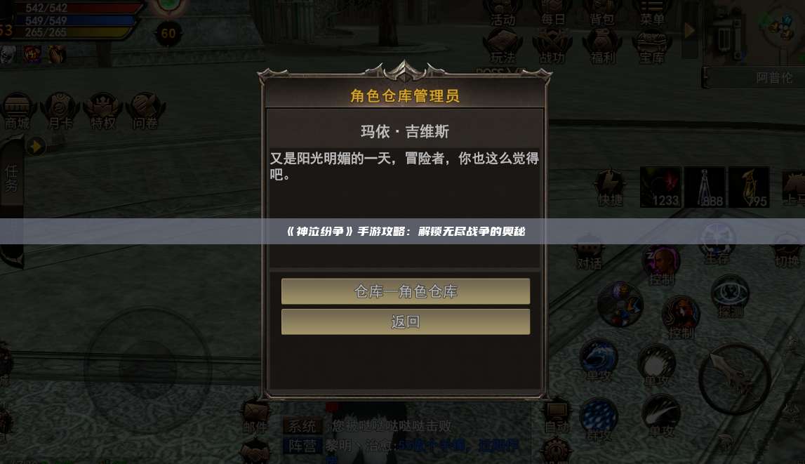 《神泣纷争》手游攻略:解锁无尽战争的奥秘