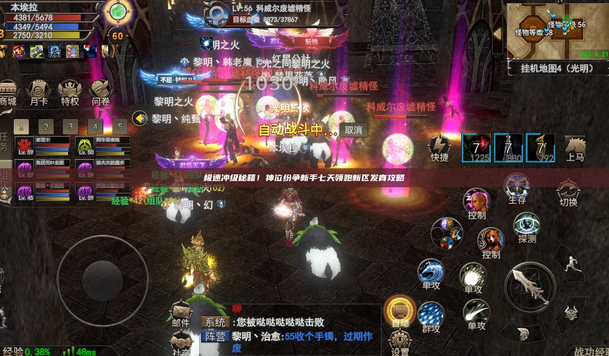 极速冲级秘籍！神泣纷争新手七天领跑新区发育攻略