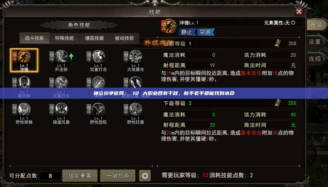 神泣纷争官网首页入口手机版：沉浸式战斗体验全攻略， 12 大职业各有千秋，新手老手都能找到本命