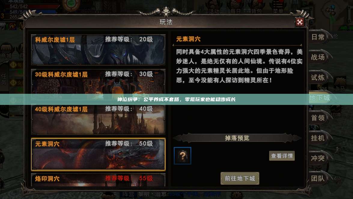 神泣纷争手游官网首页攻略：探索未知与战斗的极致，零氪玩家也能稳步成长