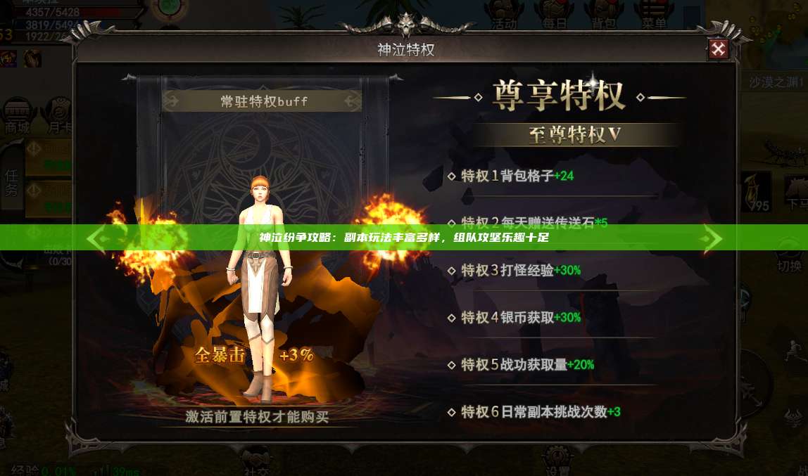 神泣纷争手游官网下载安装最新版攻略：揭秘游戏终极秘密