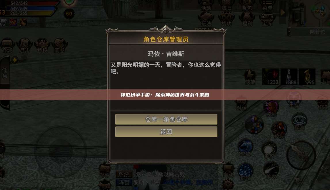 神泣纷争手游:探索神秘世界与战斗策略