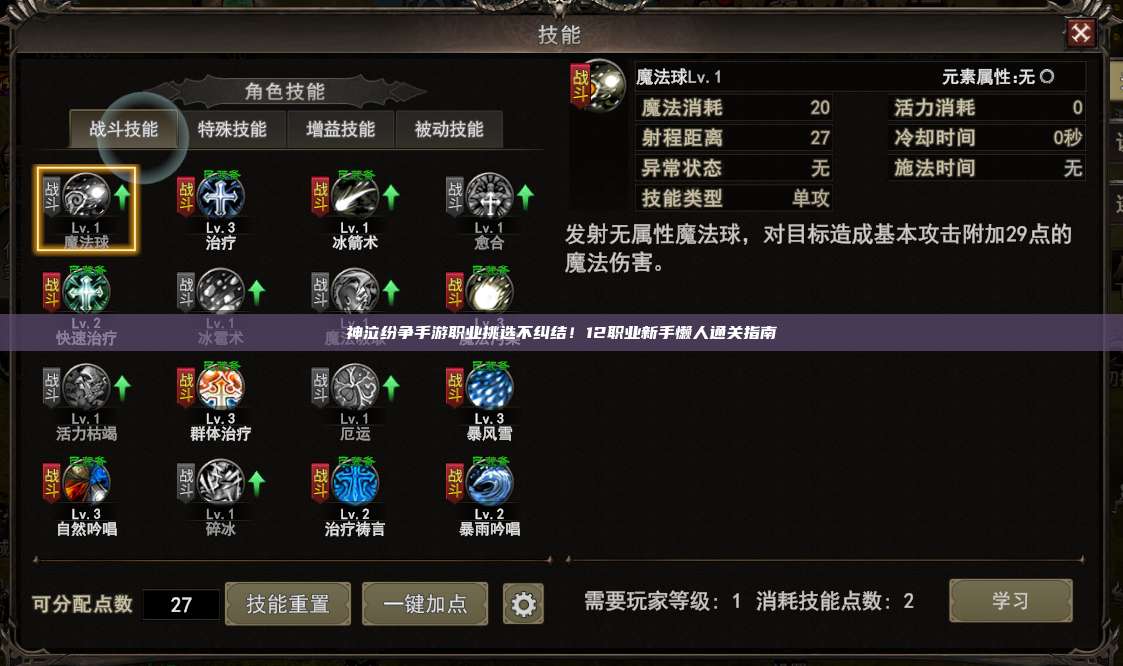 神泣纷争手游职业挑选不纠结！12职业新手懒人通关指南